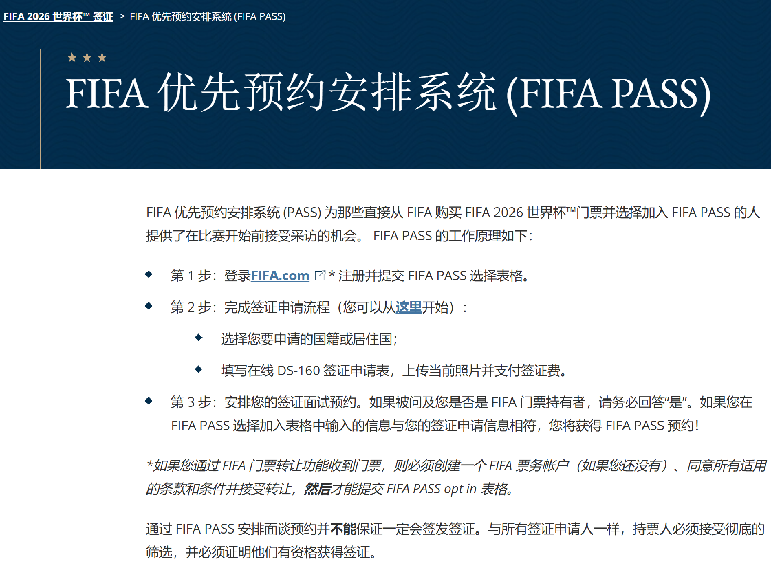 2026世界杯美签优先预约系统FIFA PASS上线(美中報道）