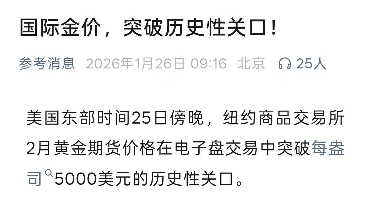 给孩子讲讲：为什么黄金一直在涨？(美中報道）